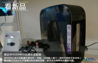 聚焦WIFI與智能生態(tài)，奮達(dá)科技2015 CES直擊未來智能生活