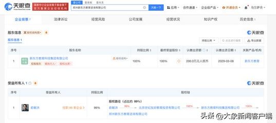 新東方落子鄭州，成立教育咨詢公司 戰略轉型下的新布局